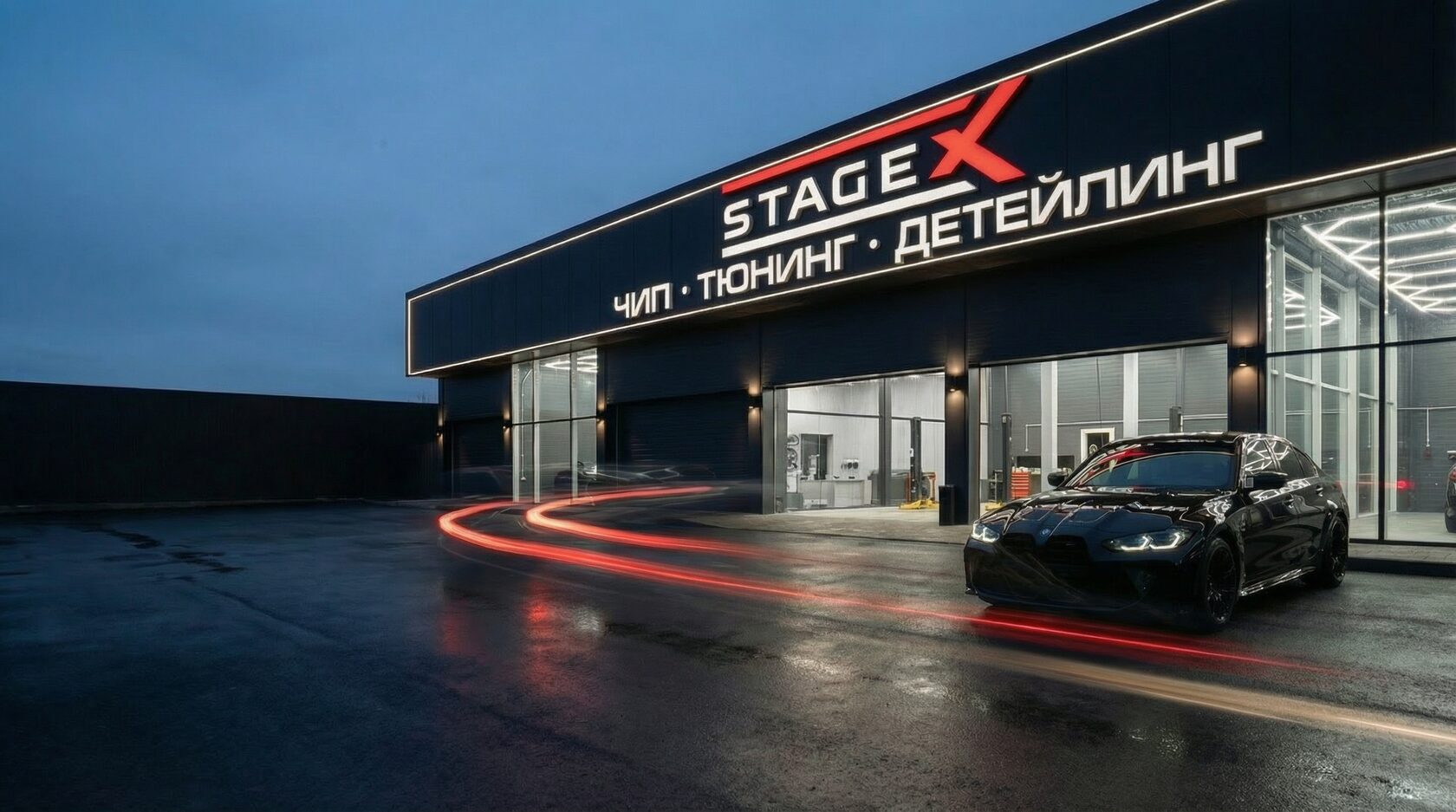 Stage-X тюнинг-центр Краснодар
